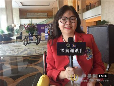 Adhering to the Love of lions to Create a Better Future -- Exclusive interview with shenzhen Lions Club 2017 -- 2018 Lions Club Leader Designate Seminar news 图4张